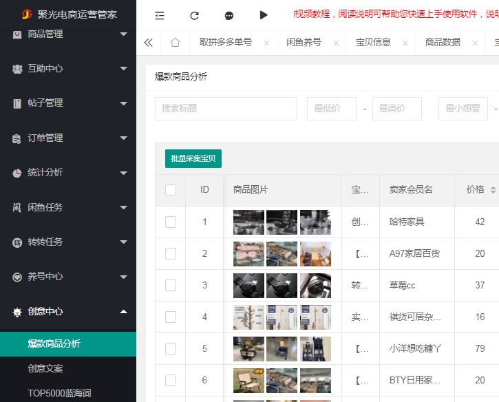 怎么用闲鱼助手让流量狂飙
